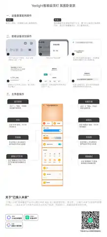 Yeelight智能吸顶灯 氛围卧室款